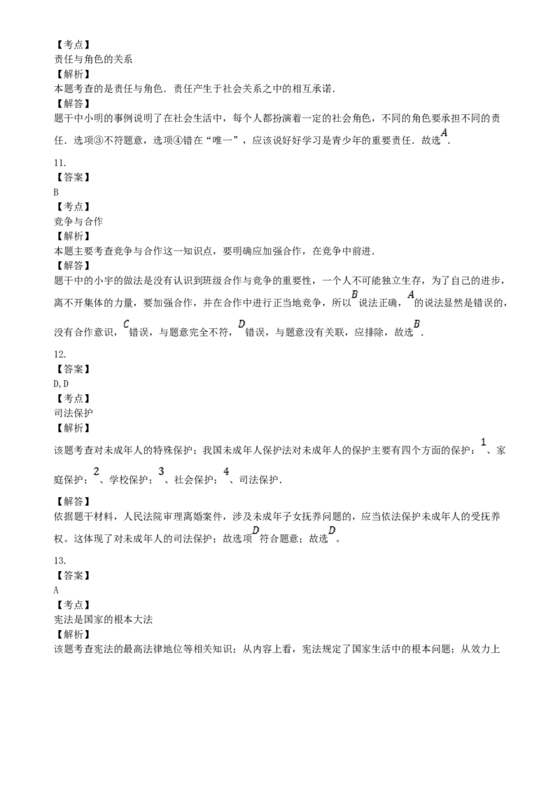 2016年云南省中考道德与法治真题及答案_中考真题_7.政治中考真题2015-2024年_地区卷_云南道法14-21（云南省统一试卷）