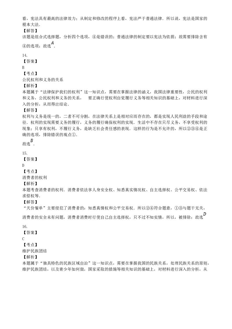 2016年云南省中考道德与法治真题及答案_中考真题_7.政治中考真题2015-2024年_地区卷_云南道法14-21（云南省统一试卷）