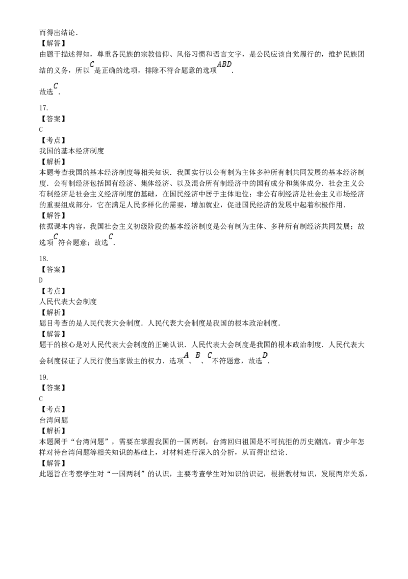 2016年云南省中考道德与法治真题及答案_中考真题_7.政治中考真题2015-2024年_地区卷_云南道法14-21（云南省统一试卷）