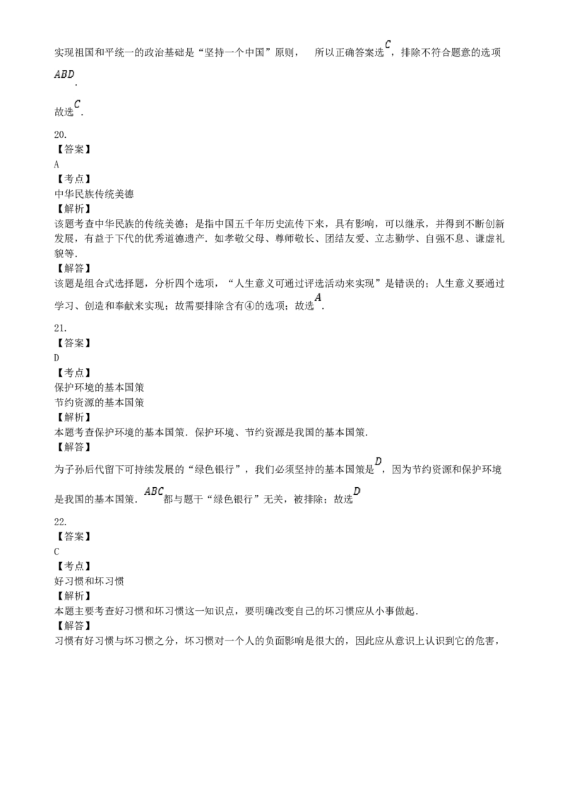 2016年云南省中考道德与法治真题及答案_中考真题_7.政治中考真题2015-2024年_地区卷_云南道法14-21（云南省统一试卷）