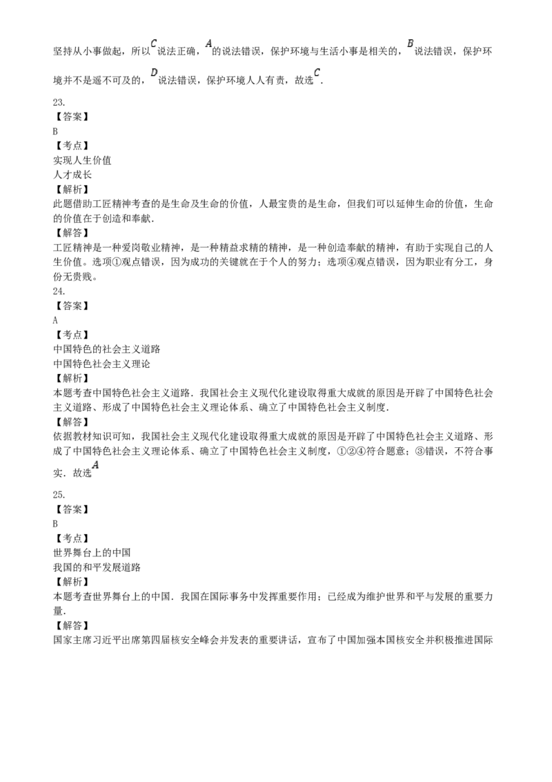 2016年云南省中考道德与法治真题及答案_中考真题_7.政治中考真题2015-2024年_地区卷_云南道法14-21（云南省统一试卷）