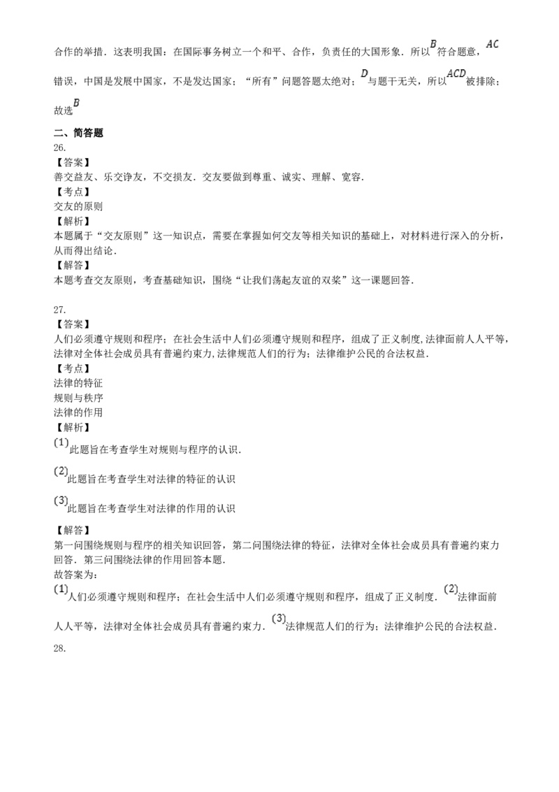 2016年云南省中考道德与法治真题及答案_中考真题_7.政治中考真题2015-2024年_地区卷_云南道法14-21（云南省统一试卷）
