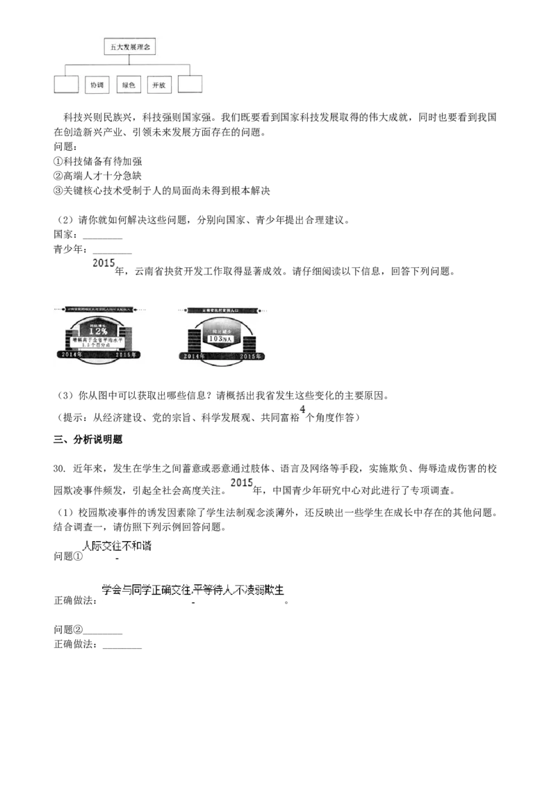 2016年云南省中考道德与法治真题及答案_中考真题_7.政治中考真题2015-2024年_地区卷_云南道法14-21（云南省统一试卷）