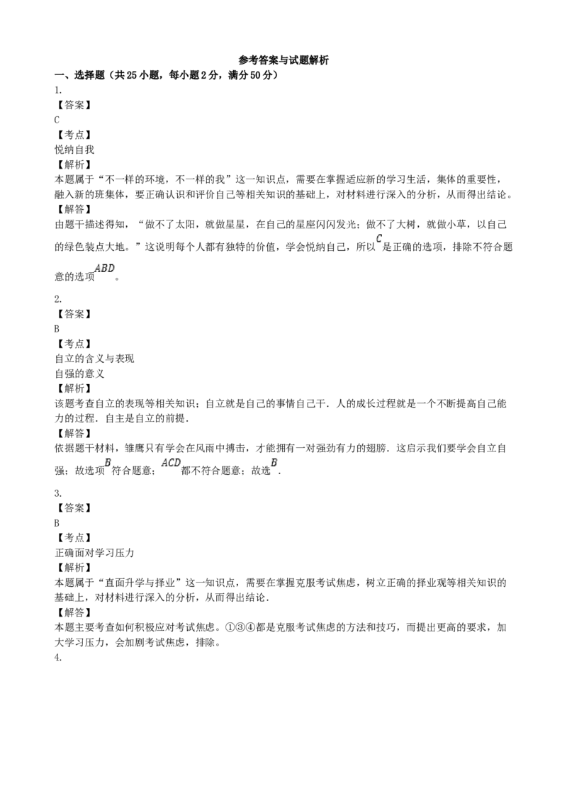 2016年云南省中考道德与法治真题及答案_中考真题_7.政治中考真题2015-2024年_地区卷_云南道法14-21（云南省统一试卷）