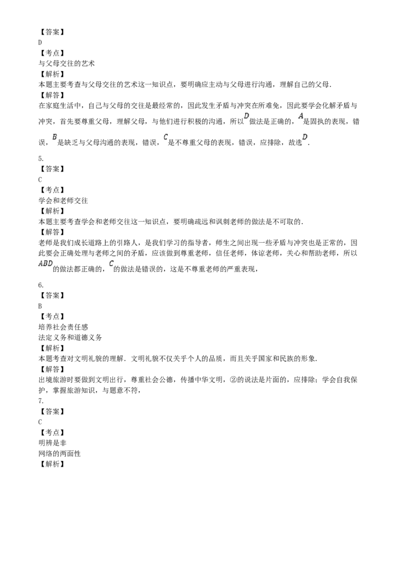 2016年云南省中考道德与法治真题及答案_中考真题_7.政治中考真题2015-2024年_地区卷_云南道法14-21（云南省统一试卷）