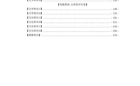 4000常识题题目版上_26吉林考备考资料包_11省考刷题包_25常识必刷4000题