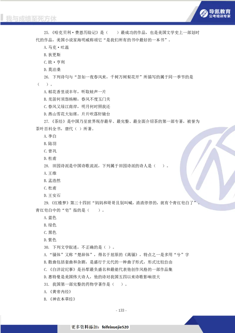 4000常识题题目版上_26吉林考备考资料包_11省考刷题包_25常识必刷4000题