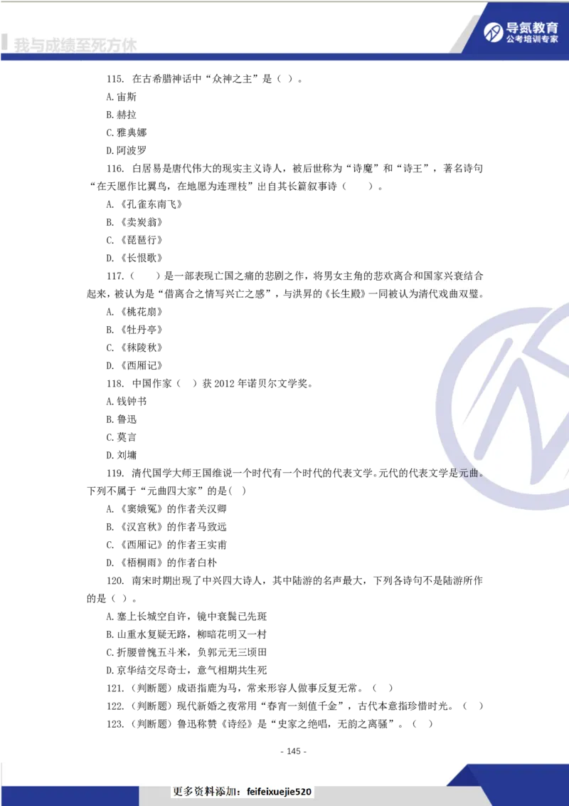 4000常识题题目版上_26吉林考备考资料包_11省考刷题包_25常识必刷4000题