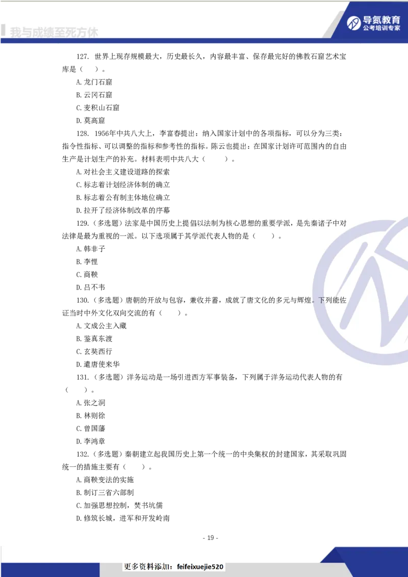 4000常识题题目版上_26吉林考备考资料包_11省考刷题包_25常识必刷4000题