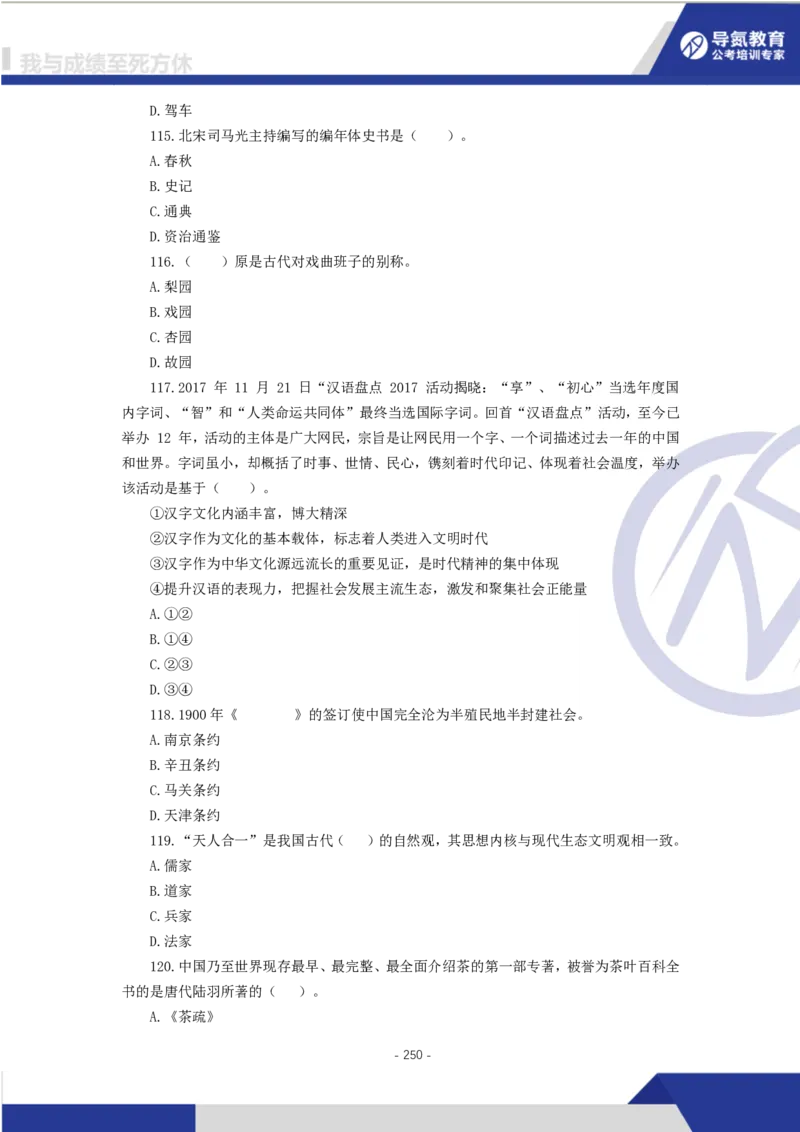 4000常识题题目版上_26吉林考备考资料包_11省考刷题包_25常识必刷4000题