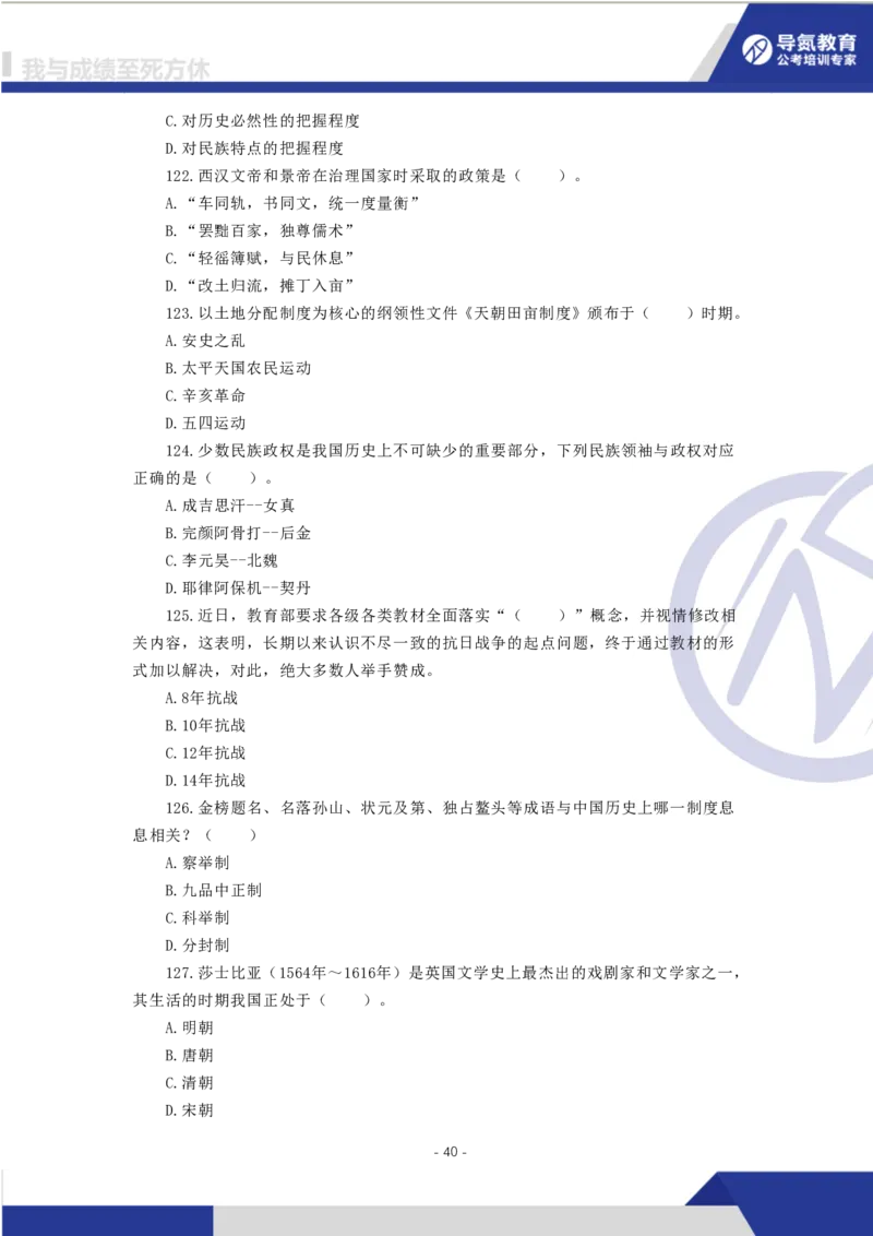 4000常识题题目版上_26吉林考备考资料包_11省考刷题包_25常识必刷4000题