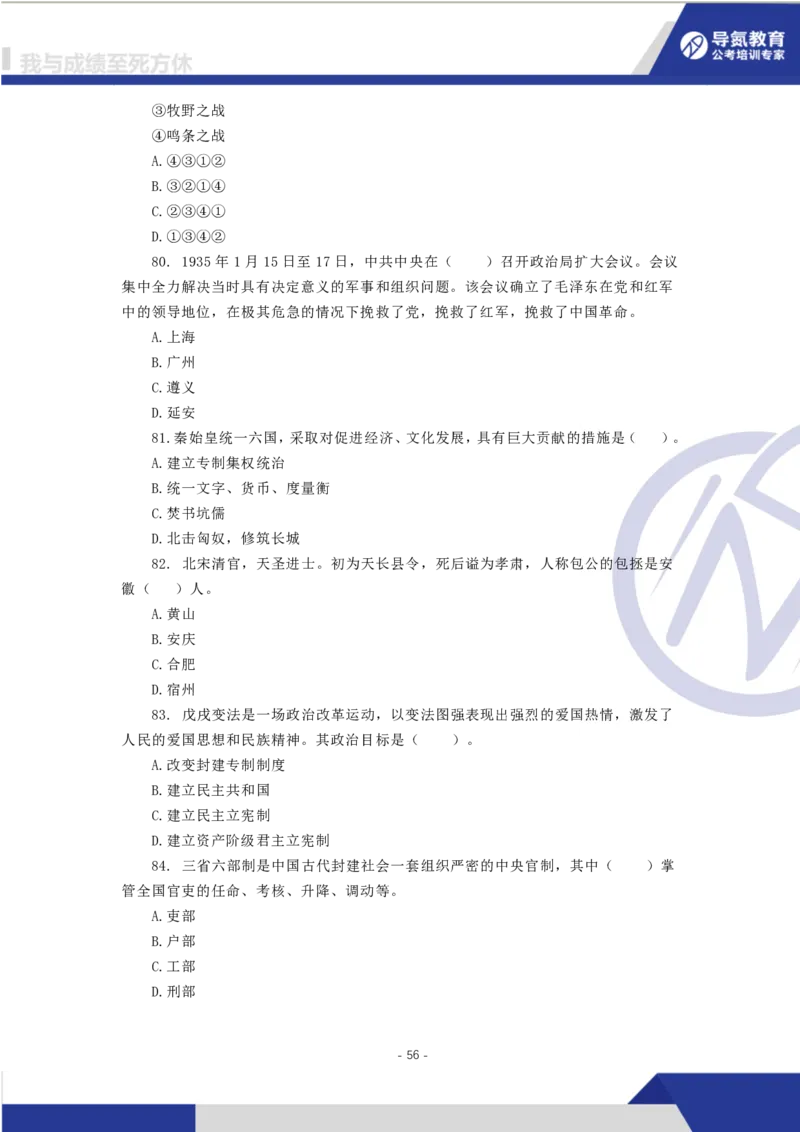 4000常识题题目版上_26吉林考备考资料包_11省考刷题包_25常识必刷4000题