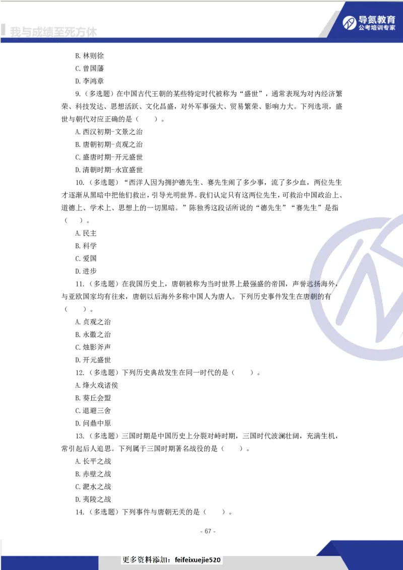 4000常识题题目版上_26吉林考备考资料包_11省考刷题包_25常识必刷4000题