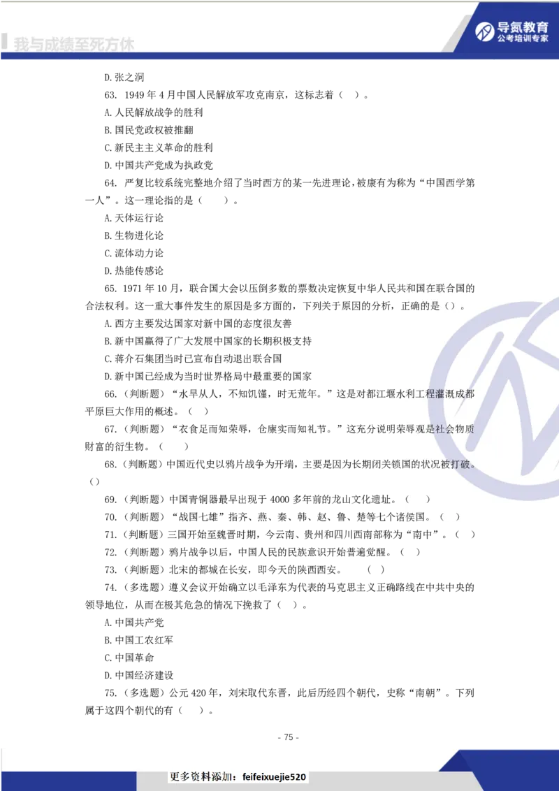 4000常识题题目版上_26吉林考备考资料包_11省考刷题包_25常识必刷4000题