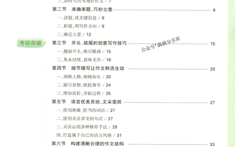 2026版第6辑万唯中考名校模考高分作文-高分写作技法_2026万唯系列预习复习_2026版初中《万唯》中考名校模考高分作文（语文、英语）