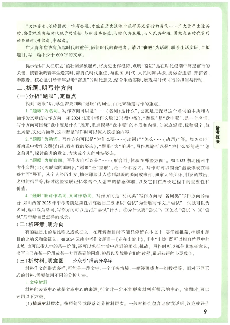 2026版第6辑万唯中考名校模考高分作文-高分写作技法_2026万唯系列预习复习_2026版初中《万唯》中考名校模考高分作文（语文、英语）