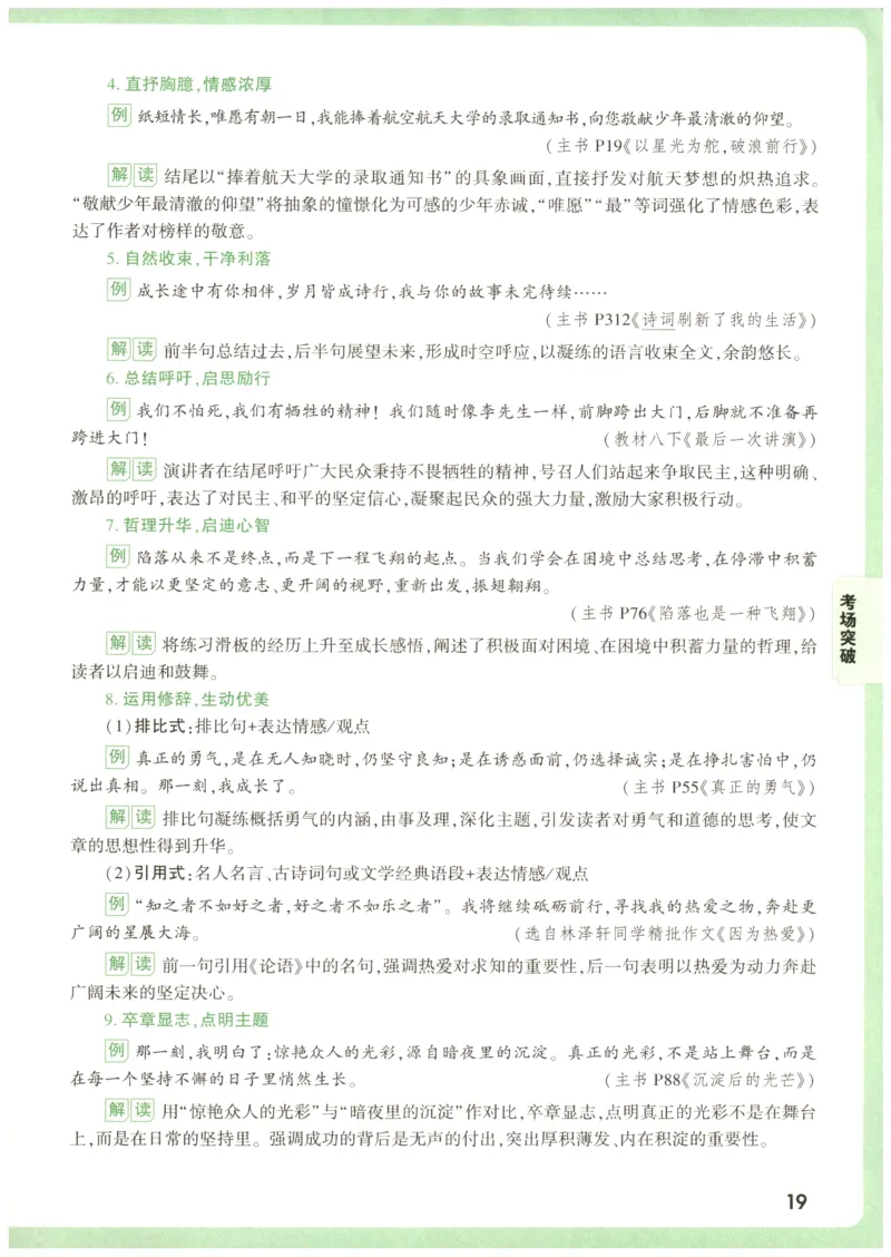 2026版第6辑万唯中考名校模考高分作文-高分写作技法_2026万唯系列预习复习_2026版初中《万唯》中考名校模考高分作文（语文、英语）