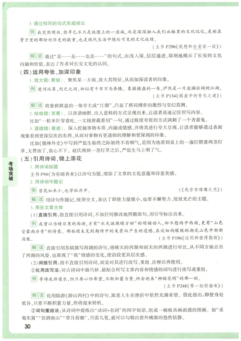 2026版第6辑万唯中考名校模考高分作文-高分写作技法_2026万唯系列预习复习_2026版初中《万唯》中考名校模考高分作文（语文、英语）