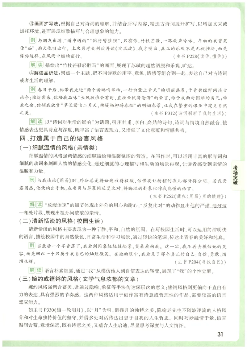 2026版第6辑万唯中考名校模考高分作文-高分写作技法_2026万唯系列预习复习_2026版初中《万唯》中考名校模考高分作文（语文、英语）