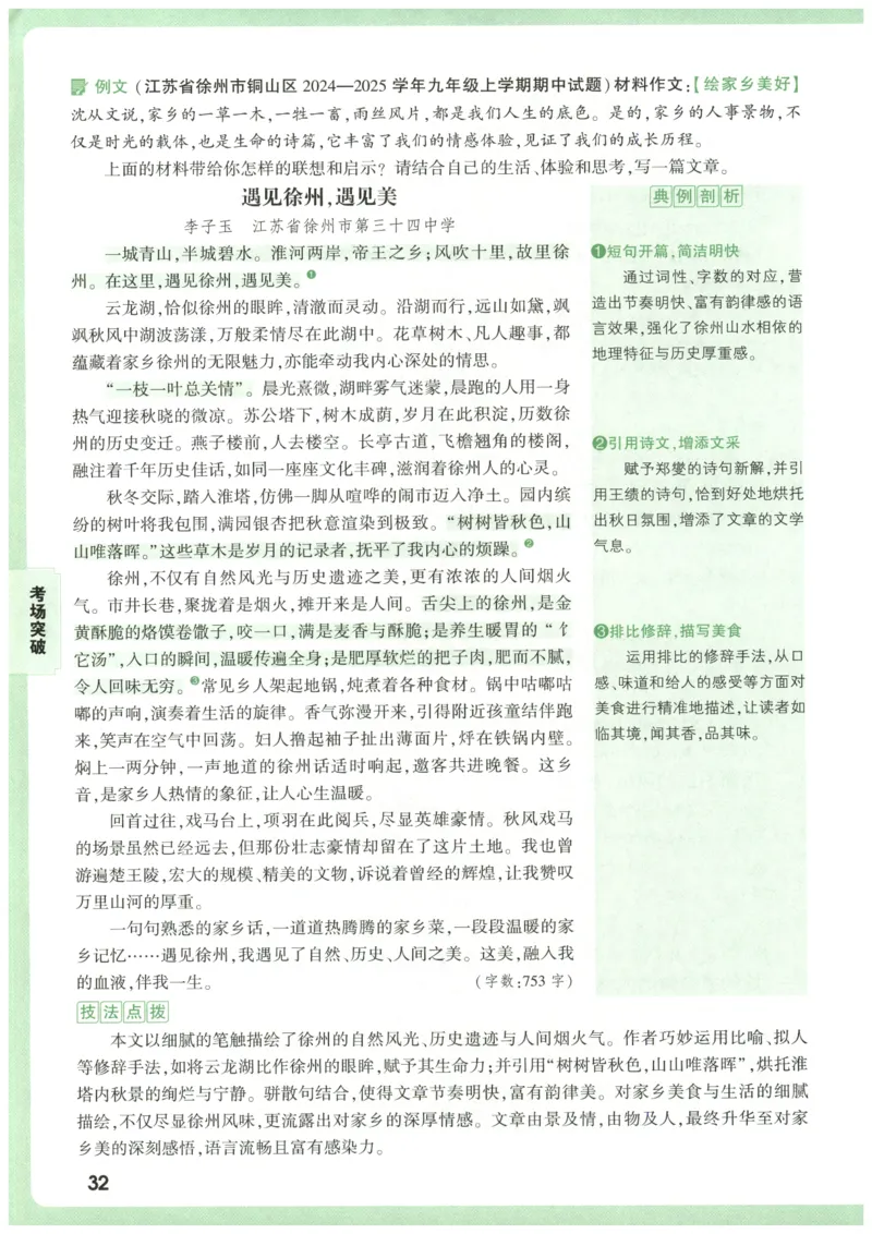 2026版第6辑万唯中考名校模考高分作文-高分写作技法_2026万唯系列预习复习_2026版初中《万唯》中考名校模考高分作文（语文、英语）