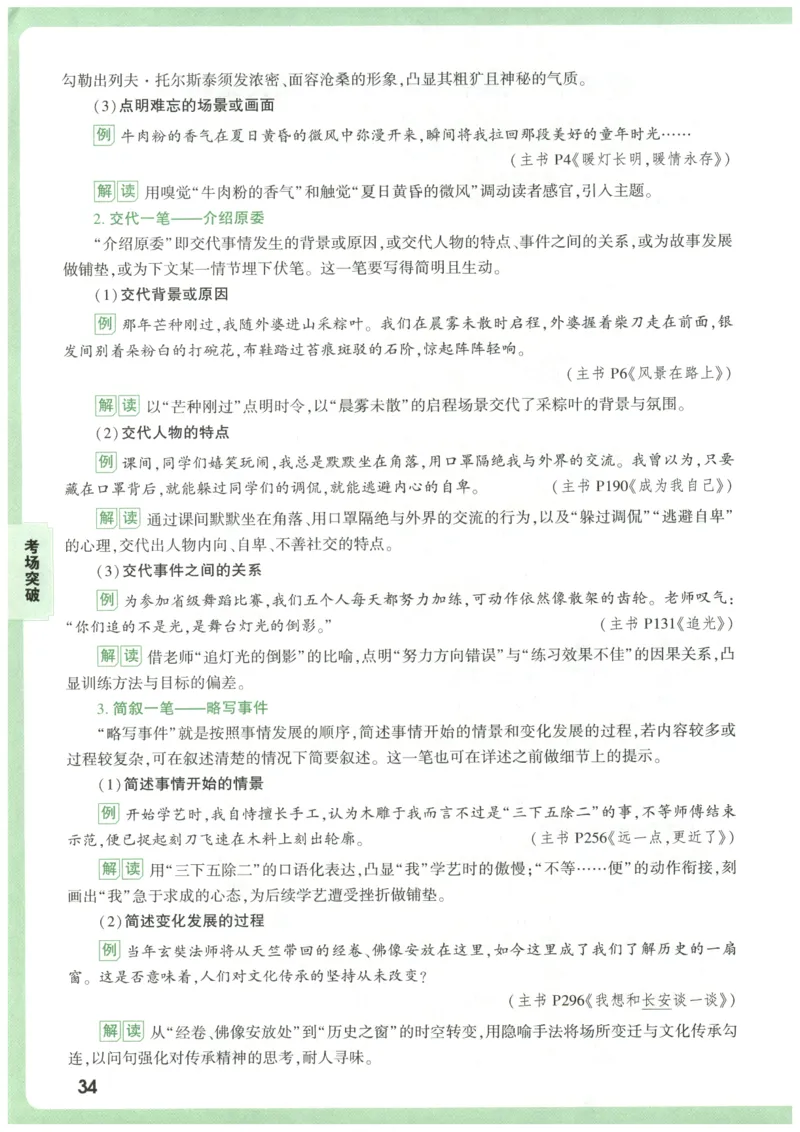 2026版第6辑万唯中考名校模考高分作文-高分写作技法_2026万唯系列预习复习_2026版初中《万唯》中考名校模考高分作文（语文、英语）