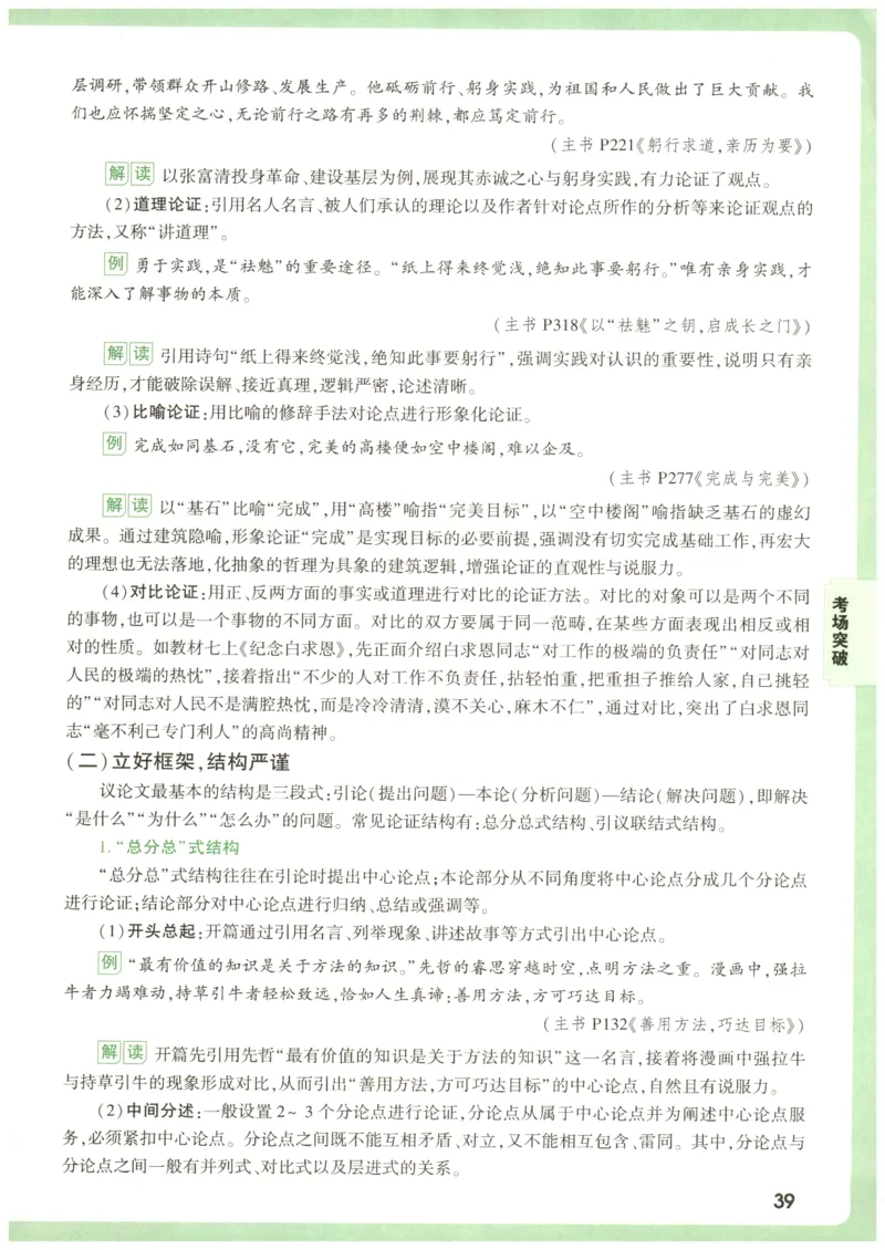 2026版第6辑万唯中考名校模考高分作文-高分写作技法_2026万唯系列预习复习_2026版初中《万唯》中考名校模考高分作文（语文、英语）