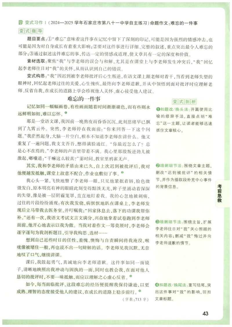 2026版第6辑万唯中考名校模考高分作文-高分写作技法_2026万唯系列预习复习_2026版初中《万唯》中考名校模考高分作文（语文、英语）