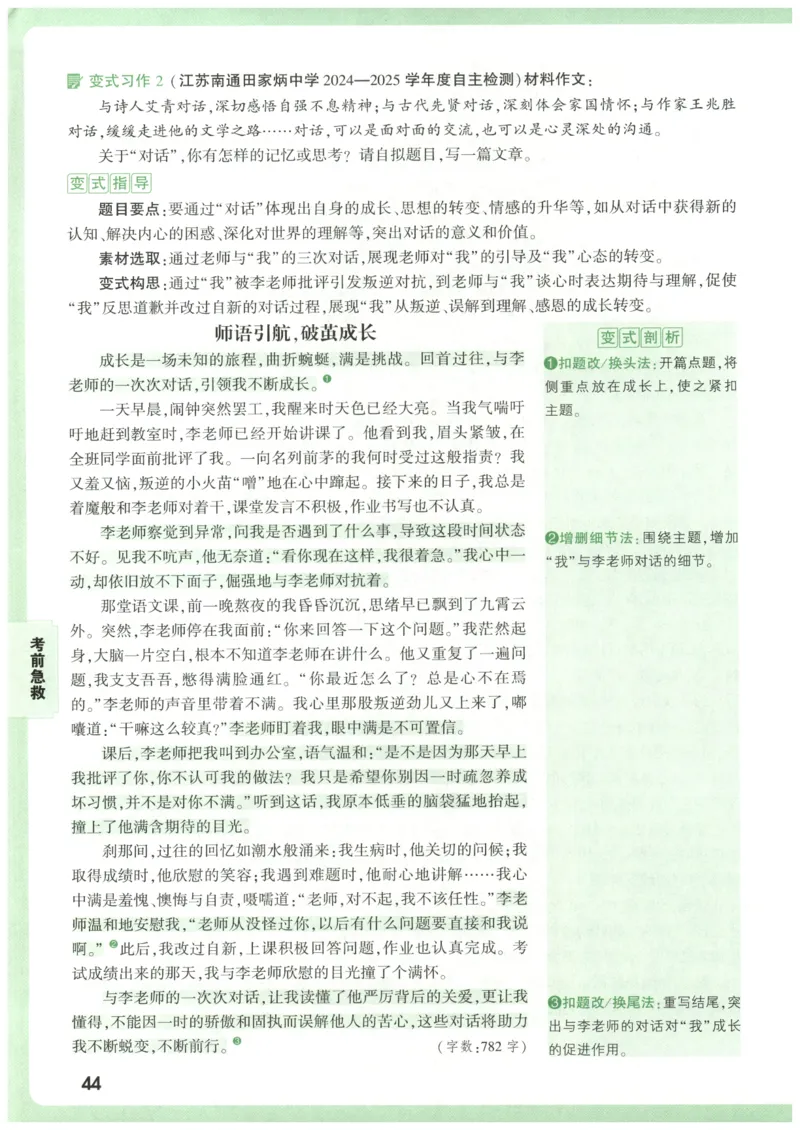 2026版第6辑万唯中考名校模考高分作文-高分写作技法_2026万唯系列预习复习_2026版初中《万唯》中考名校模考高分作文（语文、英语）