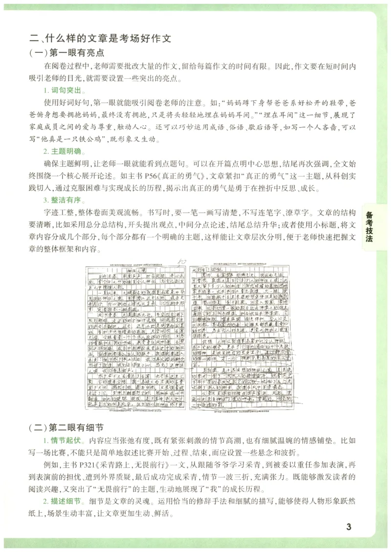 2026版第6辑万唯中考名校模考高分作文-高分写作技法_2026万唯系列预习复习_2026版初中《万唯》中考名校模考高分作文（语文、英语）