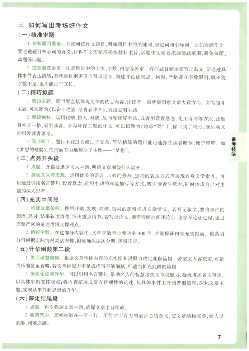 2026版第6辑万唯中考名校模考高分作文-高分写作技法_2026万唯系列预习复习_2026版初中《万唯》中考名校模考高分作文（语文、英语）