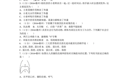 2016年德州市中考生物真题试题(解析版)_中考真题_8.生物中考真题2015-2024年_地区卷_山东省_山东德州生物11-20