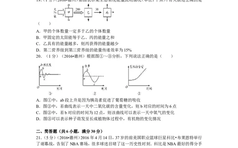 2016年德州市中考生物真题试题(解析版)_中考真题_8.生物中考真题2015-2024年_地区卷_山东省_山东德州生物11-20
