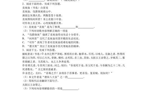 2016年上海中考语文试题及答案_中考真题_1.语文中考真题2015-2024年_地区卷_上海中考语文08-22