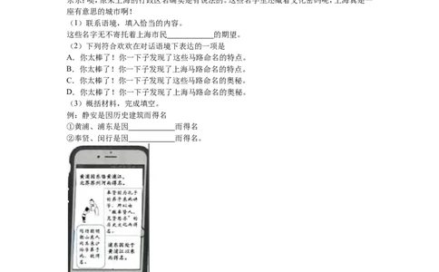 2016年上海中考语文试题及答案_中考真题_1.语文中考真题2015-2024年_地区卷_上海中考语文08-22