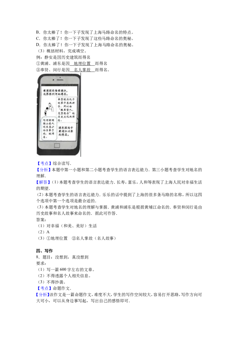 2016年上海中考语文试题及答案_中考真题_1.语文中考真题2015-2024年_地区卷_上海中考语文08-22