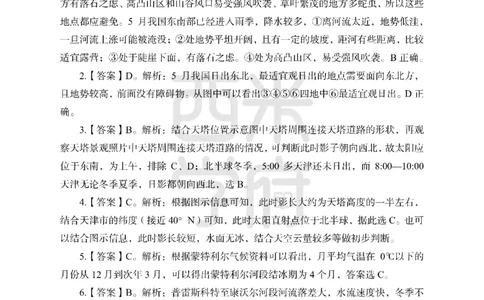 24上中学笔试科目三《学科知识与教学能力》模拟卷2-初24上中地理答案解析-模拟预测卷_4-教培资料-26年最新资料-同步更新_初中高中教资_03科三专项（进去保存报考的学科即可）_初中