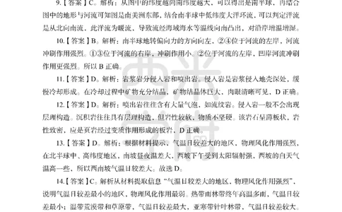 24上中学笔试科目三《学科知识与教学能力》模拟卷2-初24上中地理答案解析-模拟预测卷_4-教培资料-26年最新资料-同步更新_初中高中教资_03科三专项（进去保存报考的学科即可）_初中