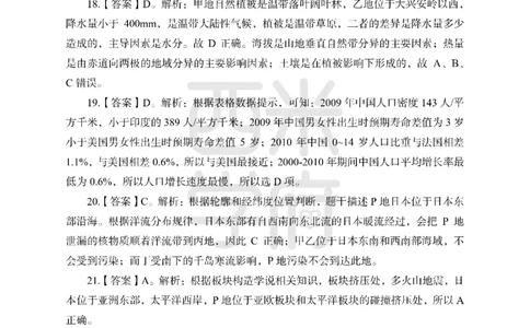 24上中学笔试科目三《学科知识与教学能力》模拟卷2-初24上中地理答案解析-模拟预测卷_4-教培资料-26年最新资料-同步更新_初中高中教资_03科三专项（进去保存报考的学科即可）_初中
