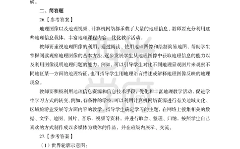 24上中学笔试科目三《学科知识与教学能力》模拟卷2-初24上中地理答案解析-模拟预测卷_4-教培资料-26年最新资料-同步更新_初中高中教资_03科三专项（进去保存报考的学科即可）_初中