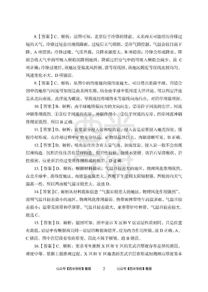 24上中学笔试科目三《学科知识与教学能力》模拟卷2-初24上中地理答案解析-模拟预测卷_4-教培资料-26年最新资料-同步更新_初中高中教资_03科三专项（进去保存报考的学科即可）_初中