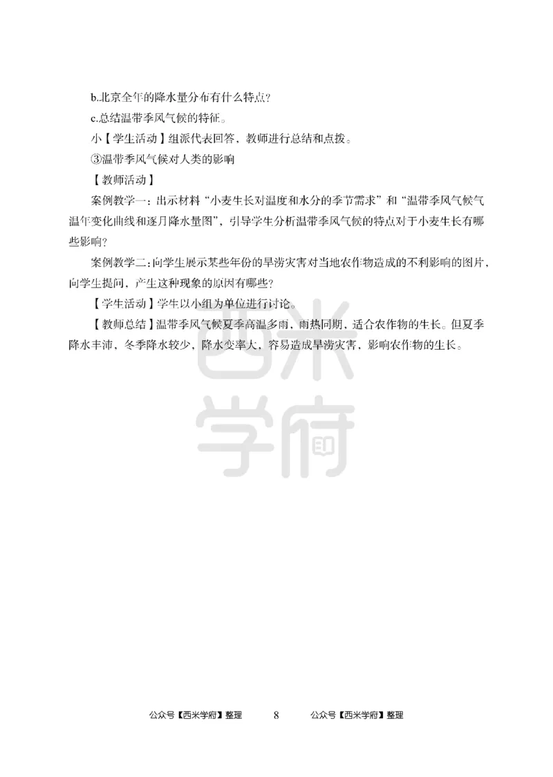 24上中学笔试科目三《学科知识与教学能力》模拟卷2-初24上中地理答案解析-模拟预测卷_4-教培资料-26年最新资料-同步更新_初中高中教资_03科三专项（进去保存报考的学科即可）_初中