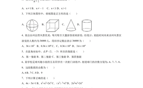 2016年四川省甘孜州中考数学试卷（含解析版）_中考真题_2.数学中考真题2015-2024年_2016年全国中考数学160份