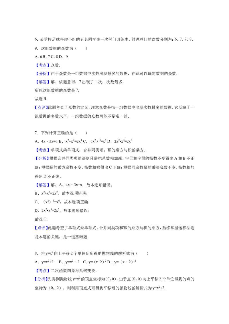 2016年四川省甘孜州中考数学试卷（含解析版）_中考真题_2.数学中考真题2015-2024年_2016年全国中考数学160份