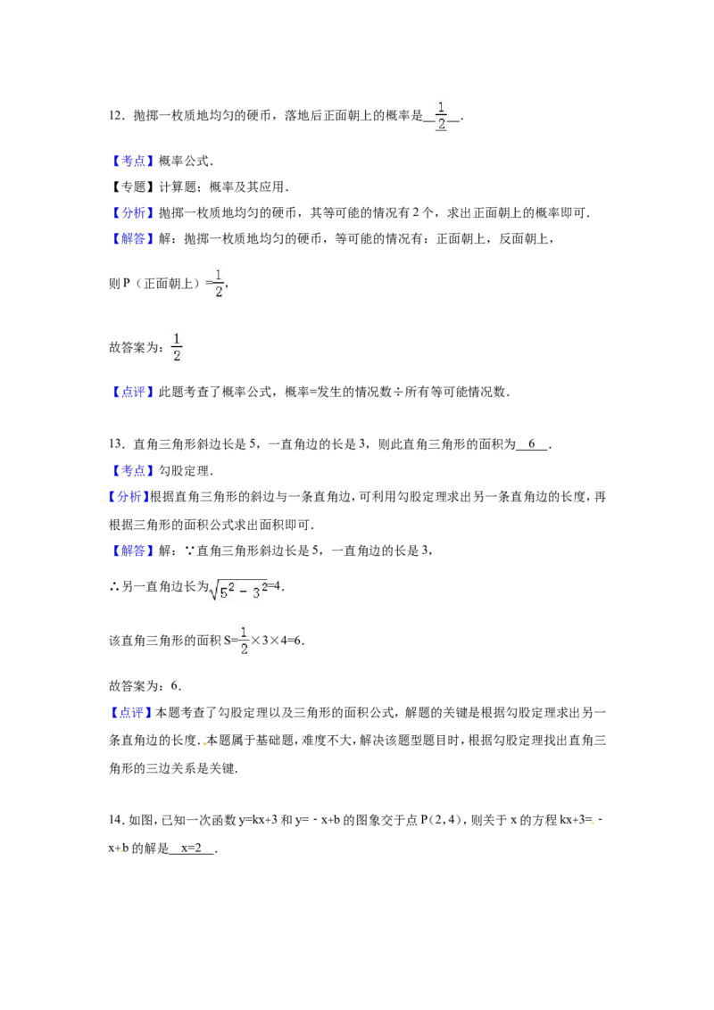 2016年四川省甘孜州中考数学试卷（含解析版）_中考真题_2.数学中考真题2015-2024年_2016年全国中考数学160份