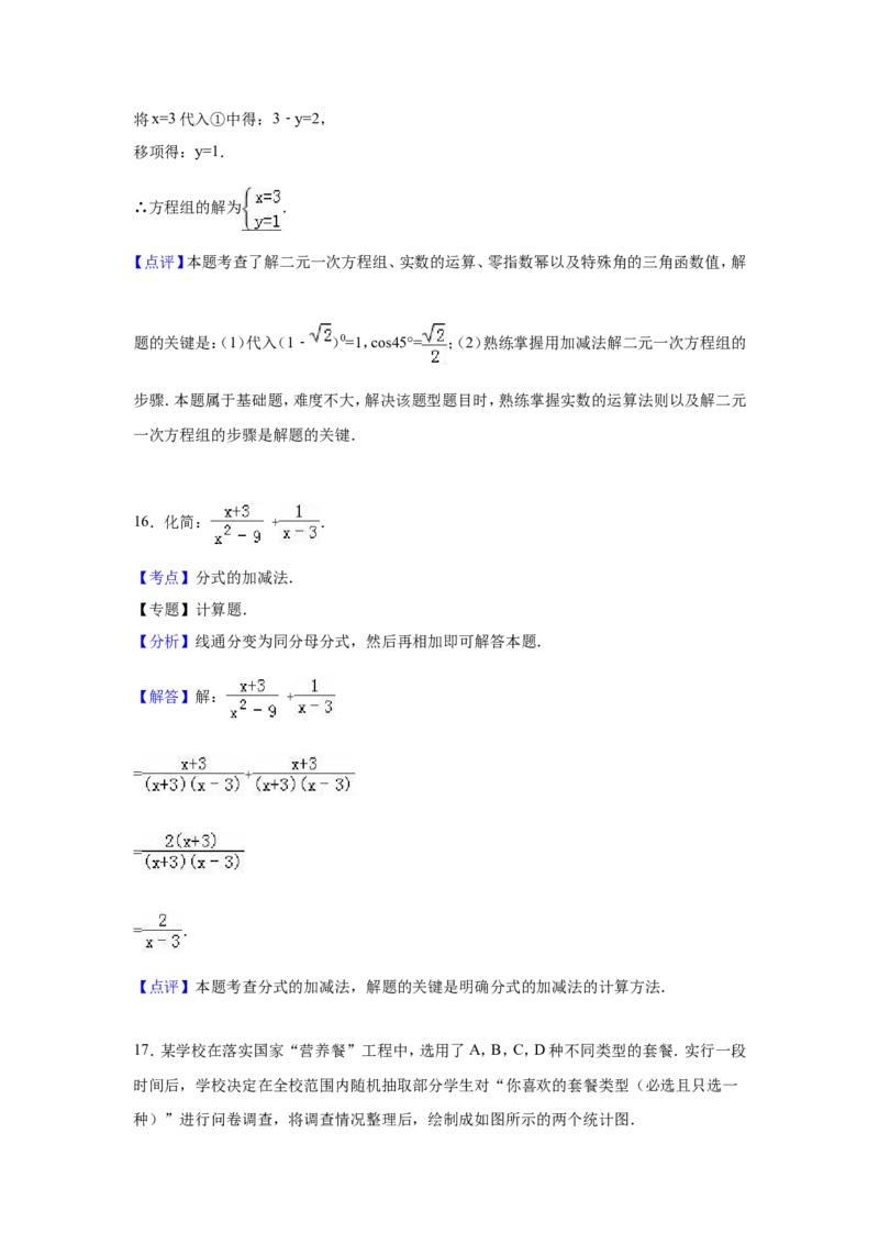 2016年四川省甘孜州中考数学试卷（含解析版）_中考真题_2.数学中考真题2015-2024年_2016年全国中考数学160份