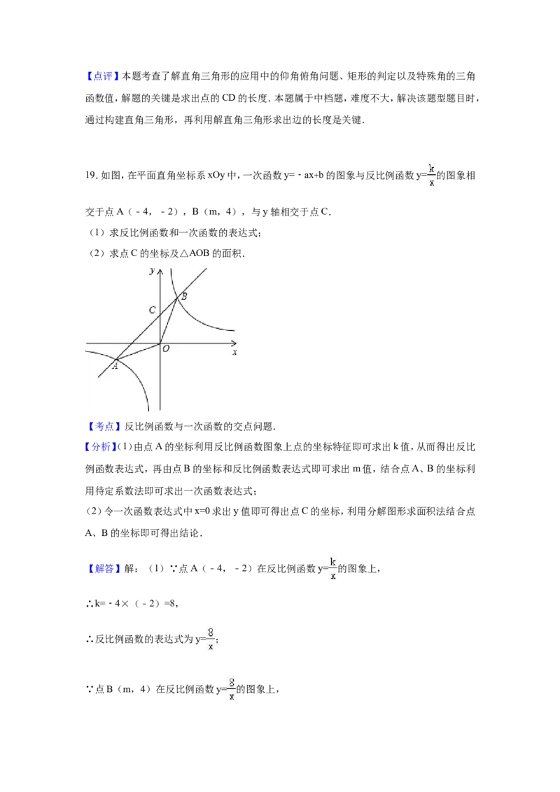2016年四川省甘孜州中考数学试卷（含解析版）_中考真题_2.数学中考真题2015-2024年_2016年全国中考数学160份
