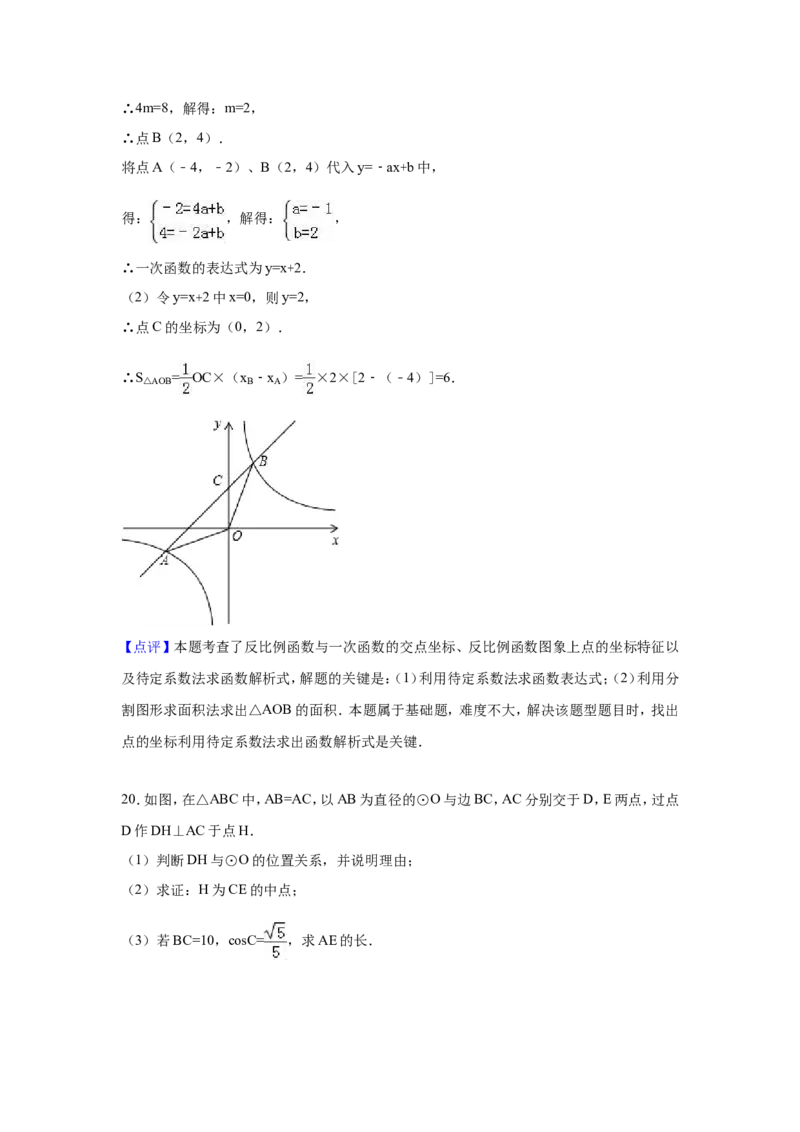 2016年四川省甘孜州中考数学试卷（含解析版）_中考真题_2.数学中考真题2015-2024年_2016年全国中考数学160份