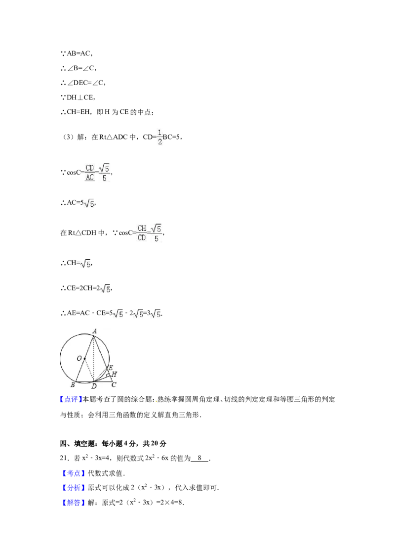 2016年四川省甘孜州中考数学试卷（含解析版）_中考真题_2.数学中考真题2015-2024年_2016年全国中考数学160份