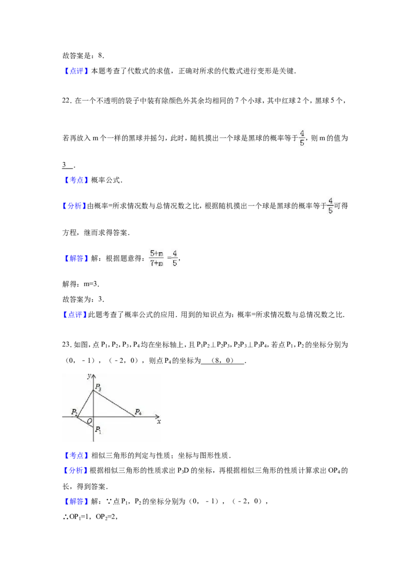 2016年四川省甘孜州中考数学试卷（含解析版）_中考真题_2.数学中考真题2015-2024年_2016年全国中考数学160份