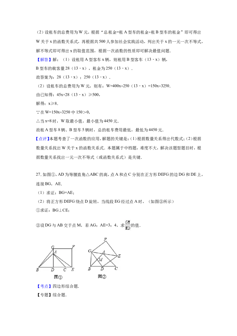 2016年四川省甘孜州中考数学试卷（含解析版）_中考真题_2.数学中考真题2015-2024年_2016年全国中考数学160份
